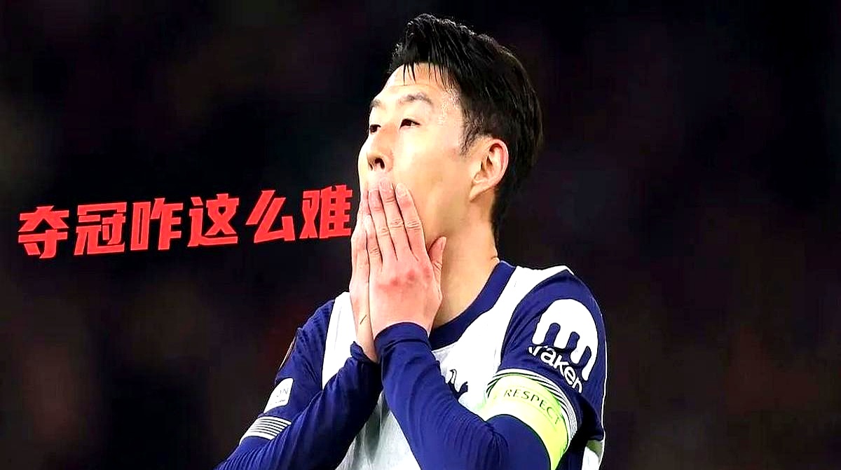 包含拜仁险胜多特蒙德，孙兴慜一己之力扛起全队的词条